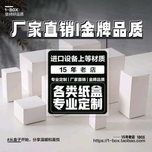 包装定做白色纸盒彩印化妆品茶叶