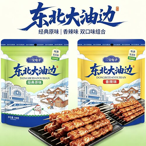 二宝屯子东北大油边高铁同款原味香辣味168g地道东北味休闲零食
