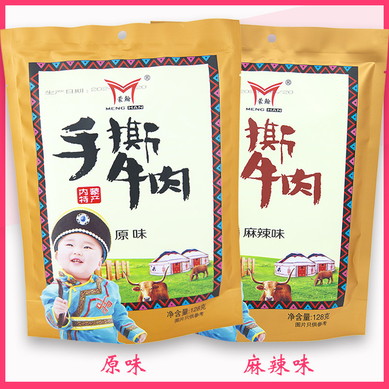 蒙翰手撕牛肉干内蒙特产128g真空原味麻辣味高铁同款草原牛肉干