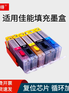 适用佳能850 851 IP8780 8700 IX6880 6700 6800 IX6780填充墨盒