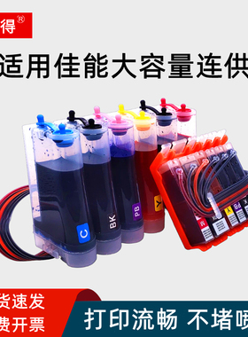 适用佳能TS708t TS9580 TS8180 8080 9565 TS8280 TS8380连供墨盒