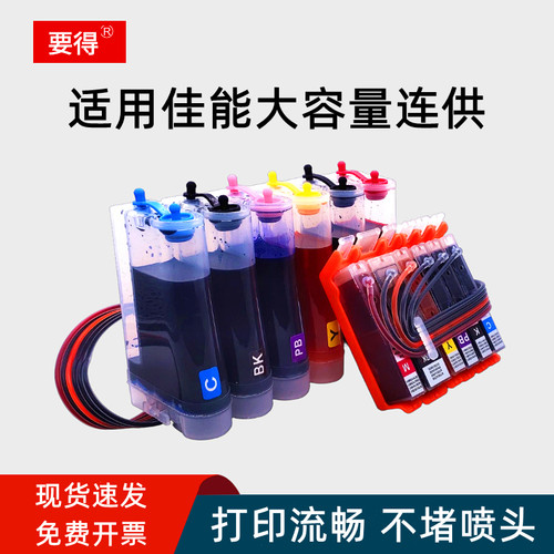 适用佳能TS708t TS9580 TS8180 8080 9565 TS8280 TS8380连供墨盒