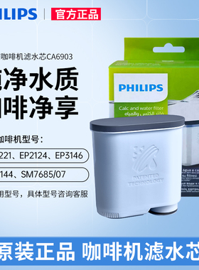 飞利浦咖啡机滤水器滤芯CA6903除垢剂清洗液CA6700原装正品配件