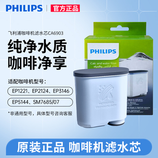 飞利浦咖啡机滤水器滤芯CA6903除垢剂清洗液CA6700原装 配件 正品