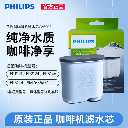 飞利浦咖啡机滤水器滤芯原装正品