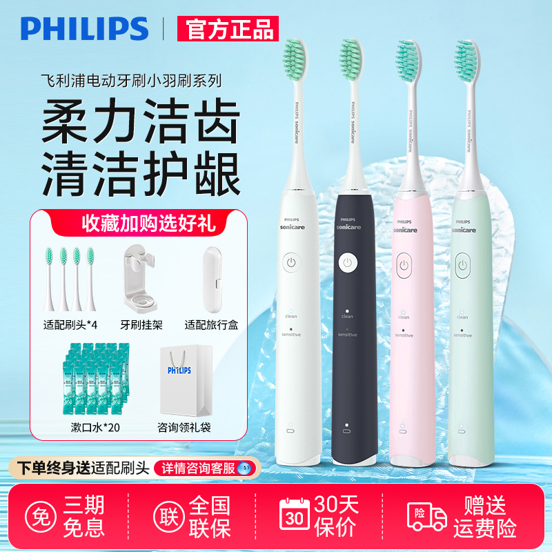飞利浦电动牙刷HX2421/2431男女成人充电式智能防水声波震动正品
