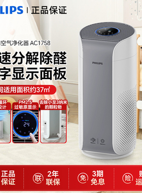 飞利浦空气净化器AC1758家用除甲醛卧室烟味智能过滤机2958正品