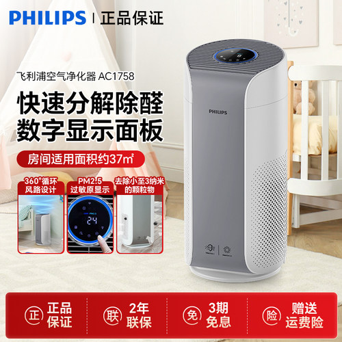 飞利浦空气净化器AC1758家用除甲醛卧室烟味智能过滤机2958正品