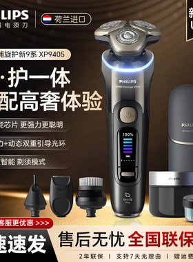 飞利浦电动剃须刀XP9405X新款9系