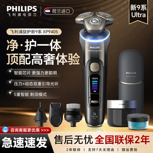 飞利浦电动剃须刀XP9405X新款9系