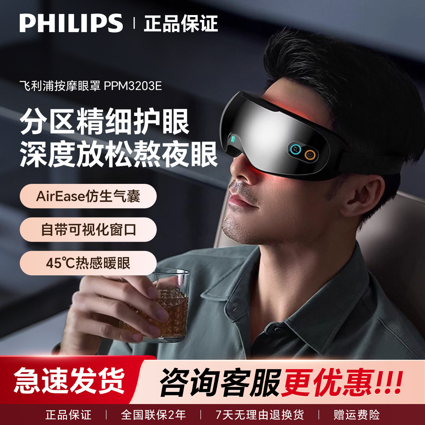 飞利浦眼部按摩仪冰敷热敷按摩眼部按摩器睡眠眼罩缓解疲劳护眼仪