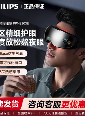 飞利浦眼部按摩仪冰敷热敷按摩眼部按摩器睡眠眼罩缓解疲劳护眼仪
