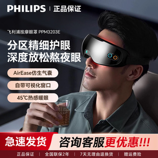 飞利浦眼部按摩仪冰敷热敷按摩眼部按摩器睡眠眼罩缓解疲劳护眼仪
