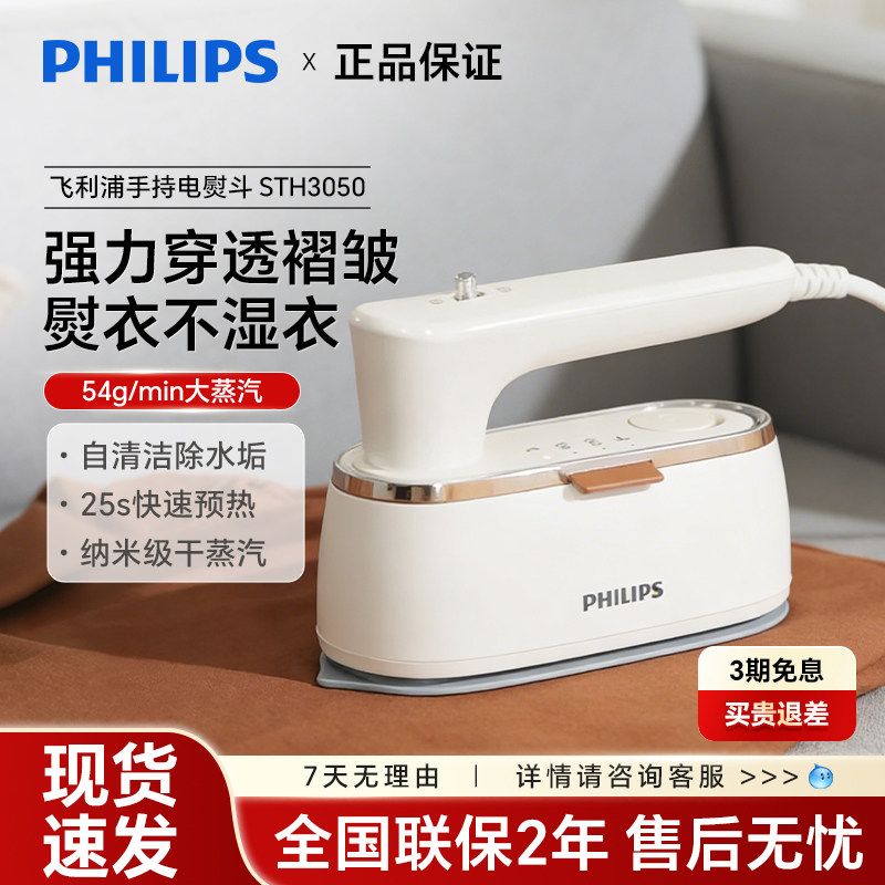 飞利浦手持挂烫机STH3050家用小型蒸汽便携电熨斗熨烫神器大功率