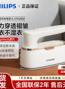 飞利浦手持挂烫机STH3050家用小型蒸汽便携电熨斗熨烫神器大功率