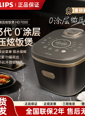 飞利浦低糖炫饭煲0涂层IH加热4L家用电饭锅HD7000微压电饭煲4-5人