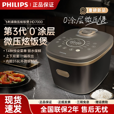 飞利浦低糖炫饭煲0涂层IH加热4L家用电饭锅HD7000微压电饭煲4-5人