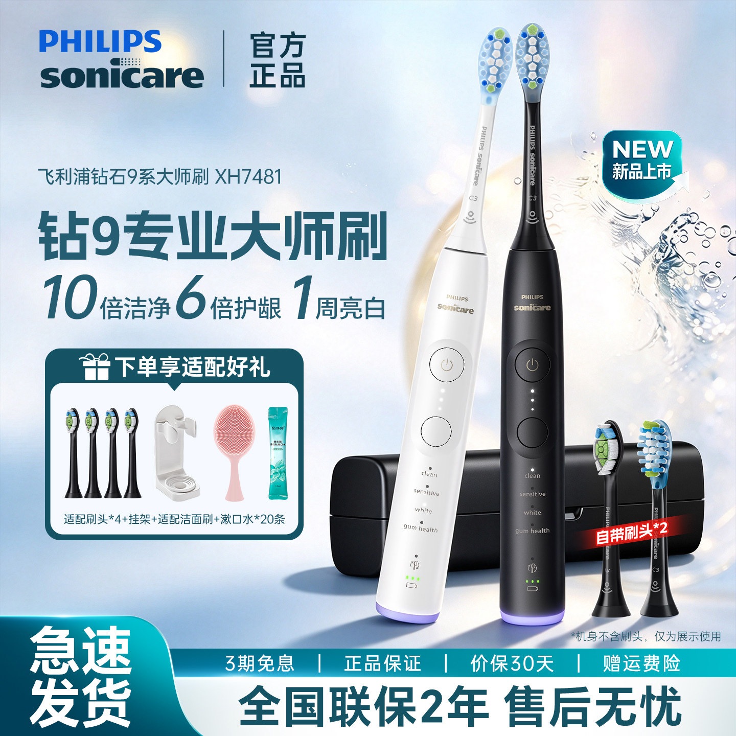 飞利浦电动牙刷HX7481成人男女情侣款声波智能钻石9系专业大师刷
