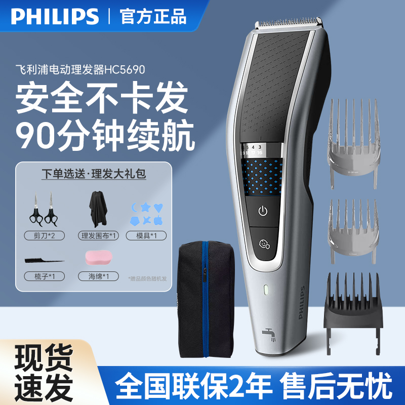 飞利浦电动理发器HC5690/QC5131/5130家用电推剪子剃头刀剃头神器
