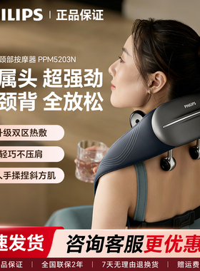 飞利浦小金鱼PRO颈部按摩器5203N/7202N脖子肩颈椎斜方肌按摩披肩