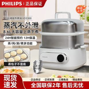 飞利浦电蒸锅HD3300多功能家用三层炖蒸煮一体定时蒸笼蒸炖不锈钢