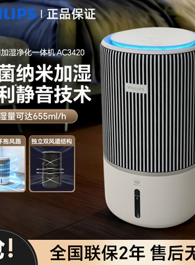飞利浦空气净化器AC3420卧室小静灵净化机家用除甲醛加湿器一体机