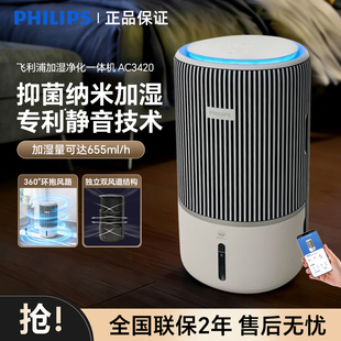 飞利浦空气净化器AC3420卧室小静灵净化机家用除甲醛加湿器一体机