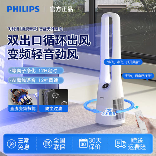 飞利浦无叶风扇家用落地扇静音2025新款电风扇净化立式空气循环扇