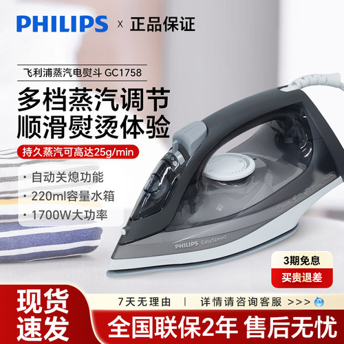 飞利浦电熨斗家用蒸汽熨烫机1758