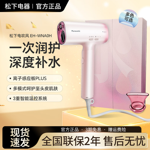 松下高速吹风机负离子大功率正品