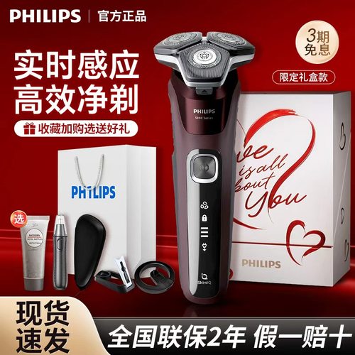 飞利浦电动剃须刀刮胡刀蜂巢正品