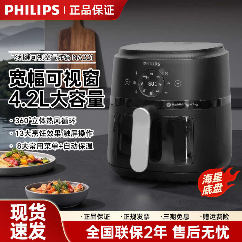 飞利浦空气炸锅NA221家用多功能可视小型新款多功能烘焙烤一体