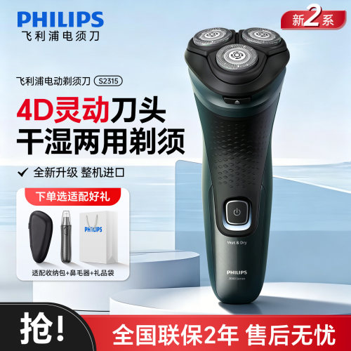 飞利浦剃须刀S2315新款官方正品