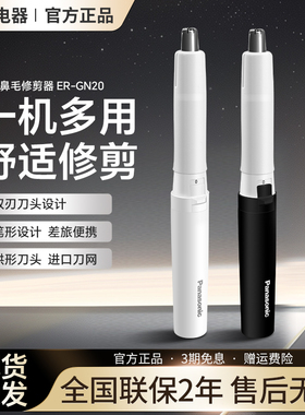 松下鼻毛修剪器男士剪鼻毛神器鼻孔修剪刀电动刮鼻毛器ER-GN20