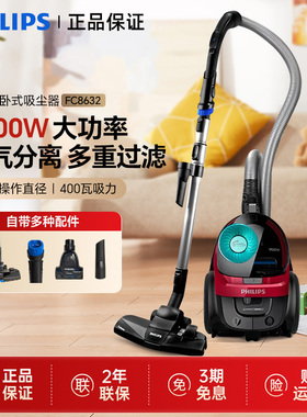 飞利浦家用吸尘器FC8632大吸力功率卧式地毯静音螨除狗毛小型9735