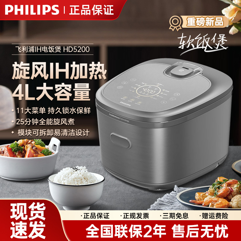 飞利浦IH电饭煲HD5200/5210家用大容量4L智能3-4人电饭锅HD5225
