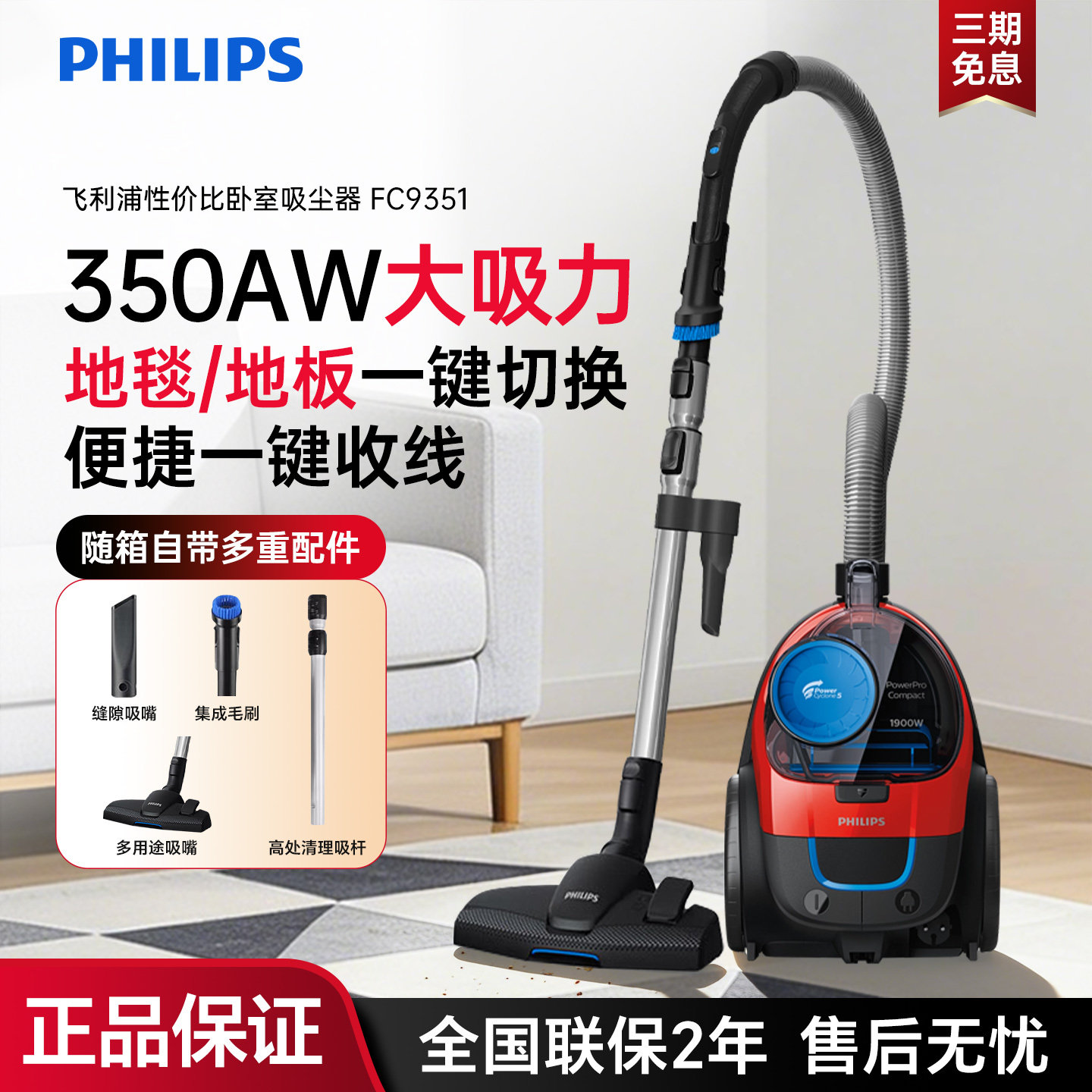 飞利浦吸尘器FC9351家用大吸力小型卧式除螨狗毛猫毛大功率fc9735