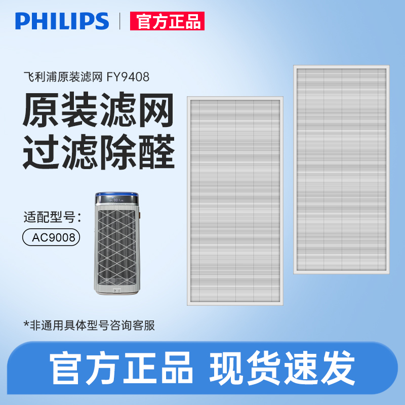 飞利浦原装净化器滤芯滤网FY9408