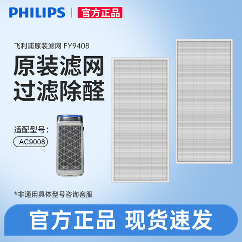 飞利浦原装净化器滤芯滤网FY9408