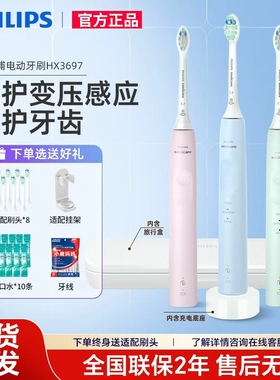 飞利浦电动牙刷HX3697声波震动充电软毛亮白全自动杀菌男女成人