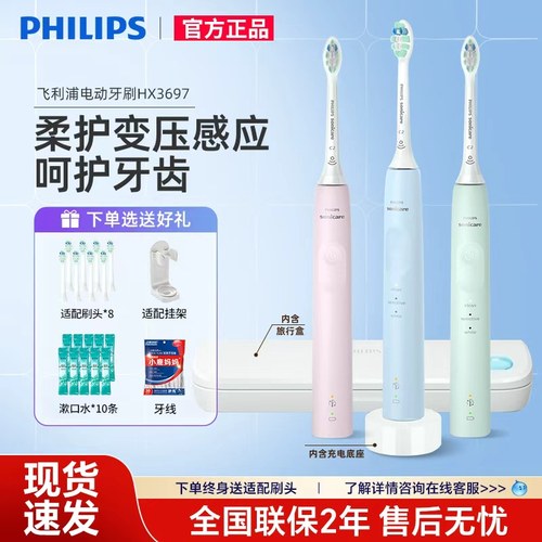 飞利浦电动牙刷3697【官方正品】