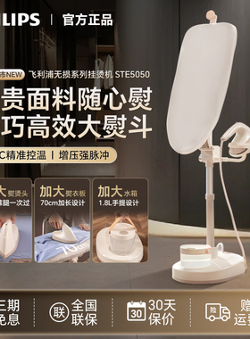 飞利浦挂烫机STE5050家用增压熨烫机平烫一体机立式手持蒸汽熨斗