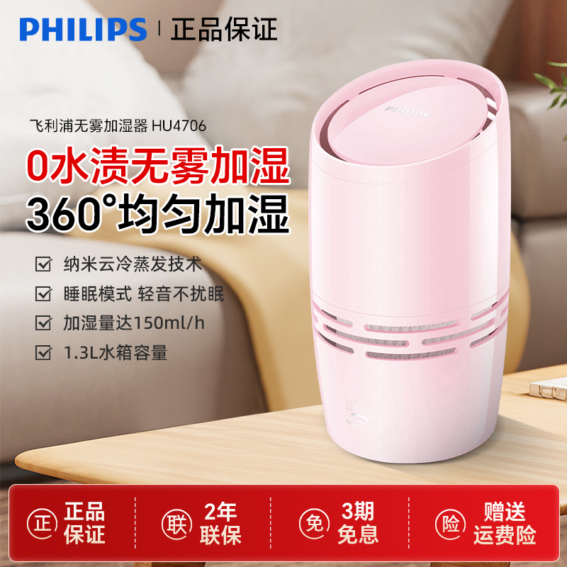 飞利浦桌面加湿器HU4706