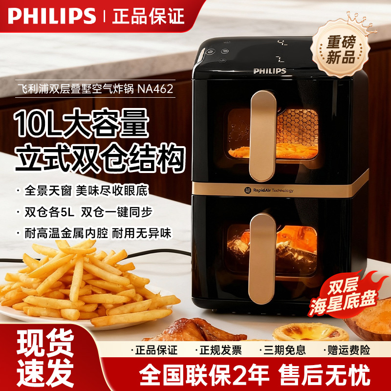 飞利浦空气炸锅全自动家用NA462可视化10L双仓大容量多功能
