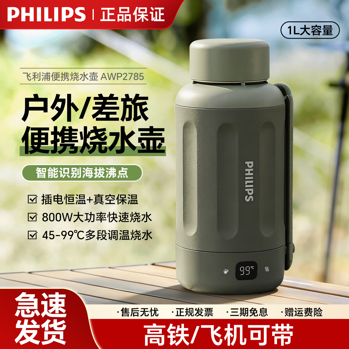 飞利浦便携式烧水壶旅行烧水杯出差酒店家用热水壶恒温保温电热杯