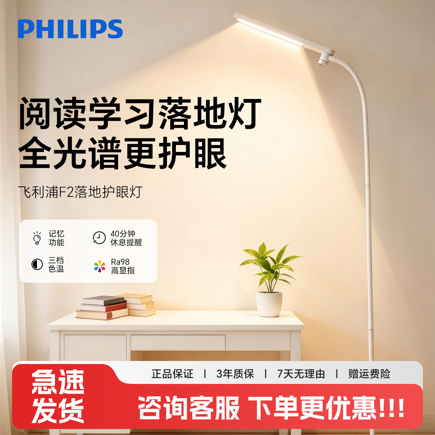 飞利浦落地灯儿童学习阅读灯专用客厅钢琴地灯立式落地台灯护眼灯