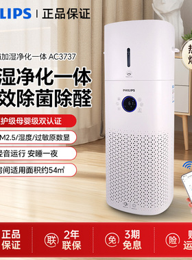 飞利浦空气净化器加湿AC3737二合一家用卧室客厅除甲醛机多功能正