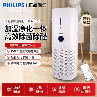 飞利浦空气净化器加湿AC3737二合一家用卧室客厅除甲醛机多功能正