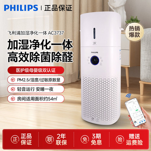 飞利浦空气净化器加湿AC3737二合一家用卧室客厅除甲醛机多功能正