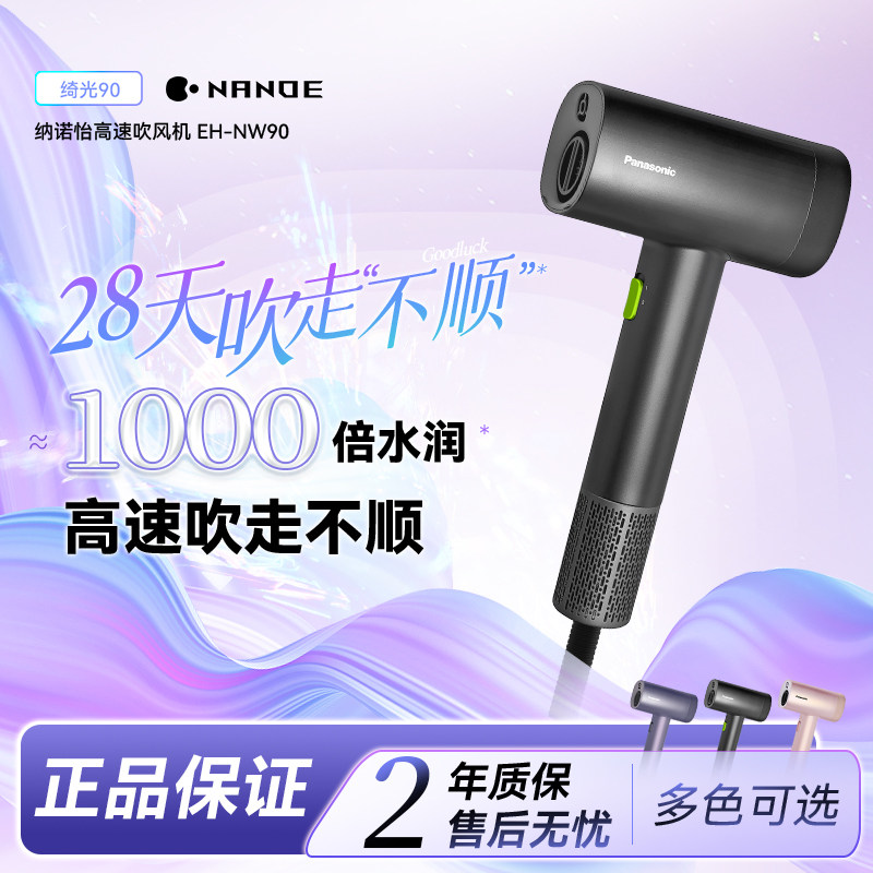 松下纳诺怡电吹风WNA0H高速吹风机家用大功率负离子速干吹风筒W90